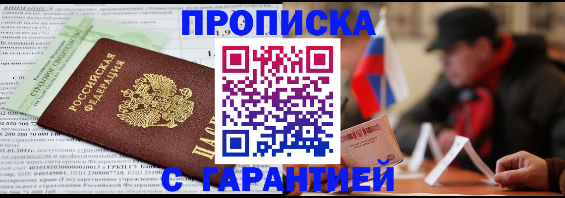 временная регистрация для школы в Горячем Ключе